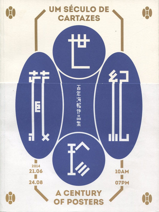 世紀珍藏:百年海報作品集