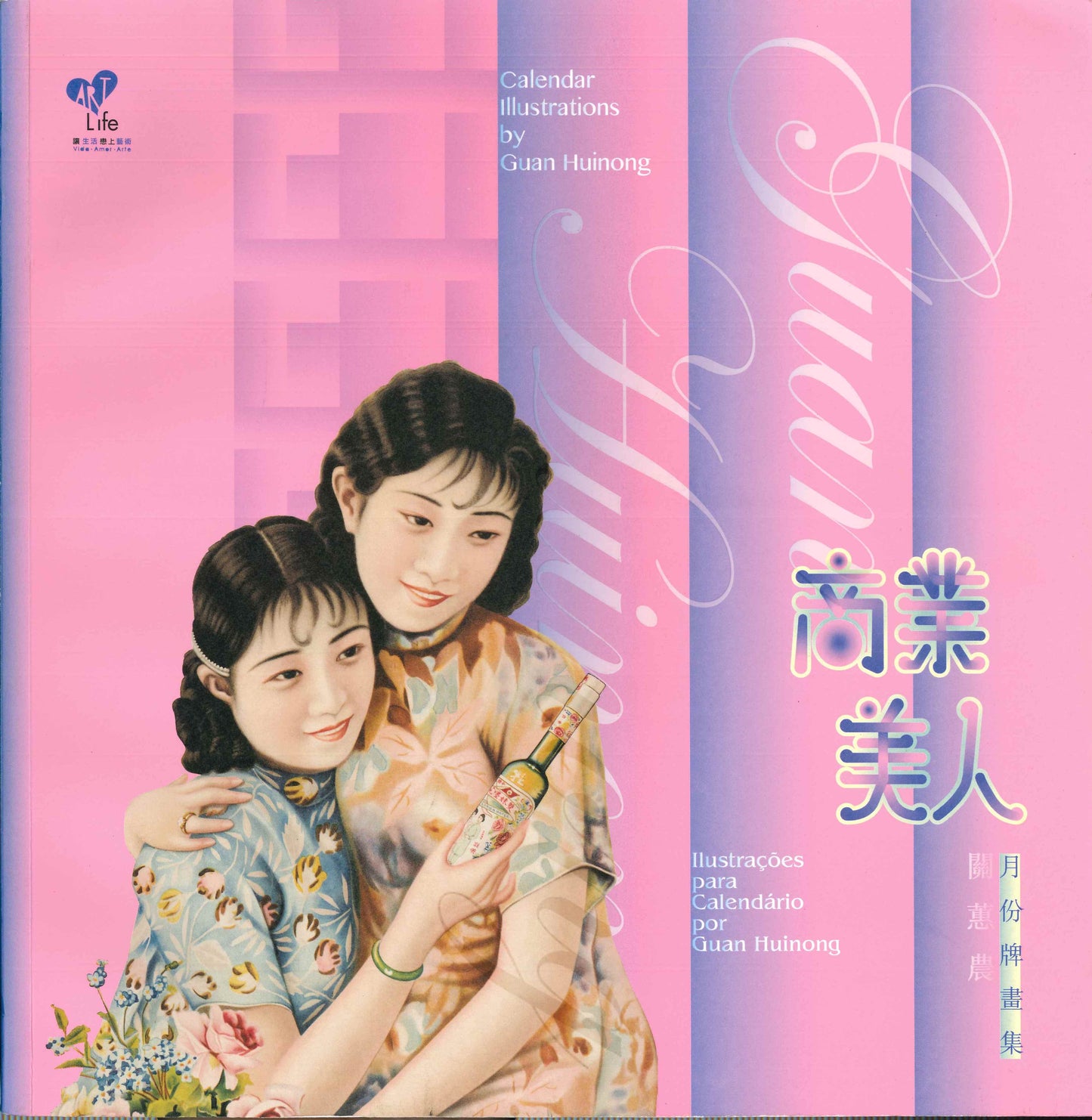 商業美人:月份牌畫集