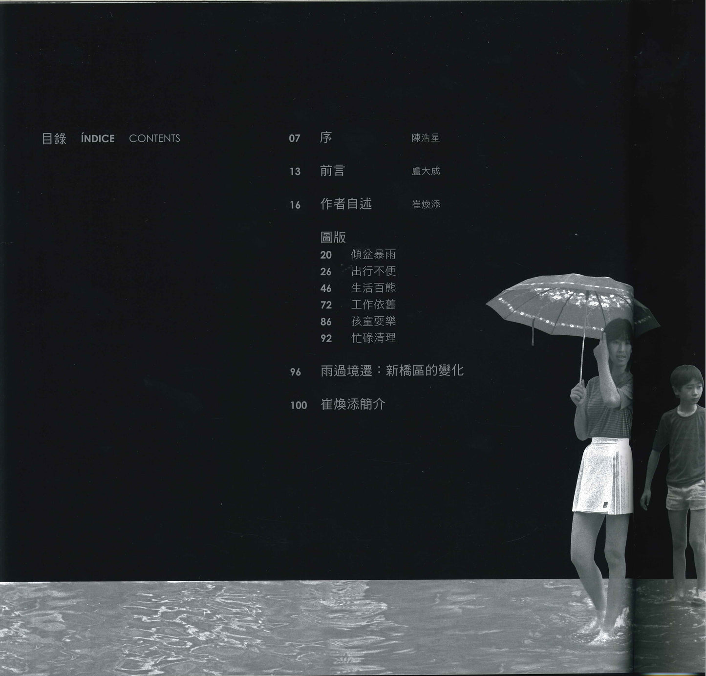 Heavy rain soaks the streets: Cui Huantian’s old photos in Haojiang