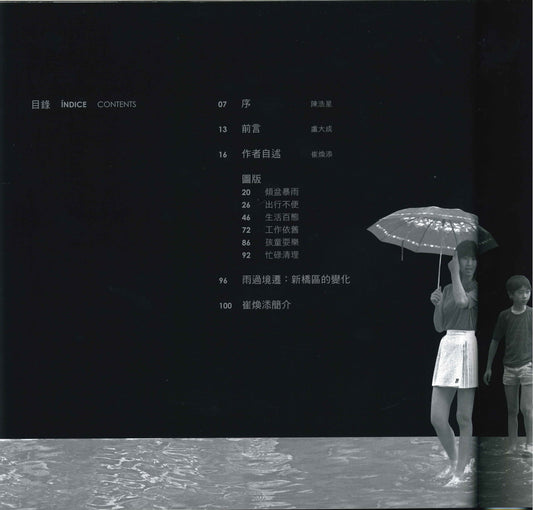 落大雨水浸街:崔煥添濠江舊影