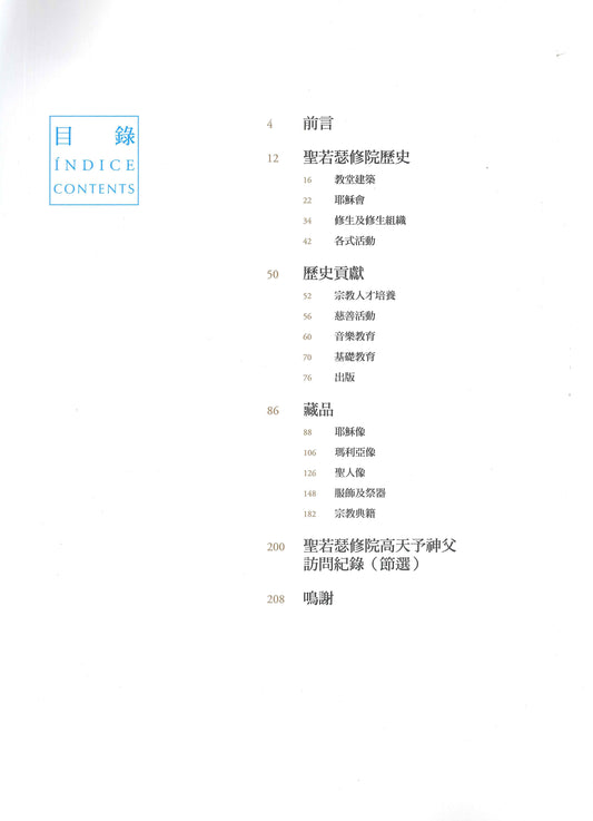 聖若瑟修院藏珍館
