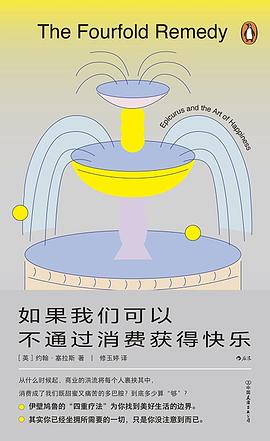 如果我們可以不通過消費獲得快樂