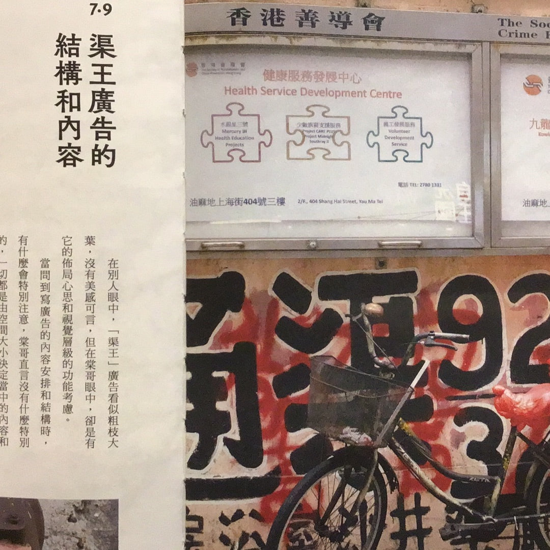 香港造字匠:字型城市