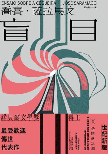盲目( Ensaio sobre a cegueira)