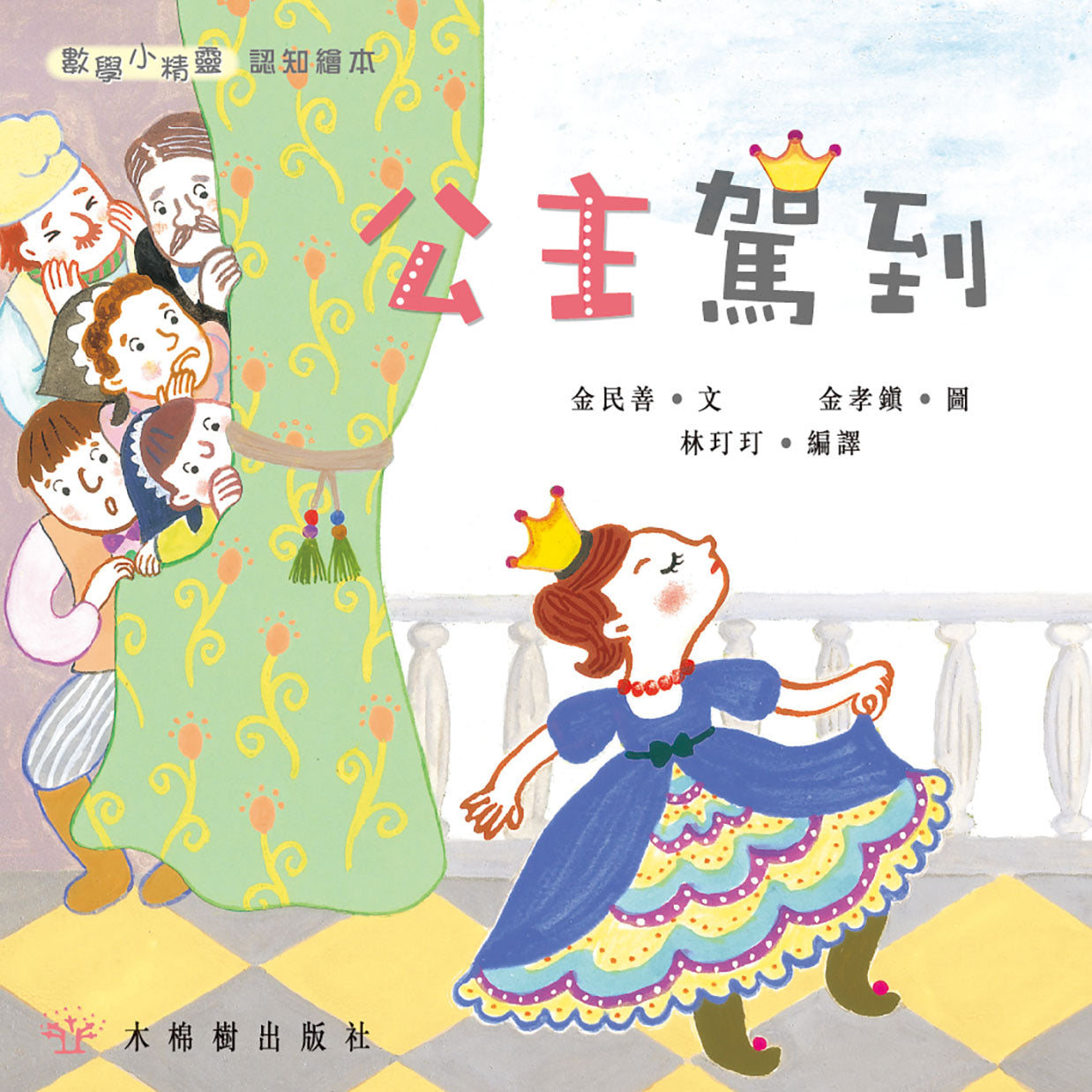 princess arrives