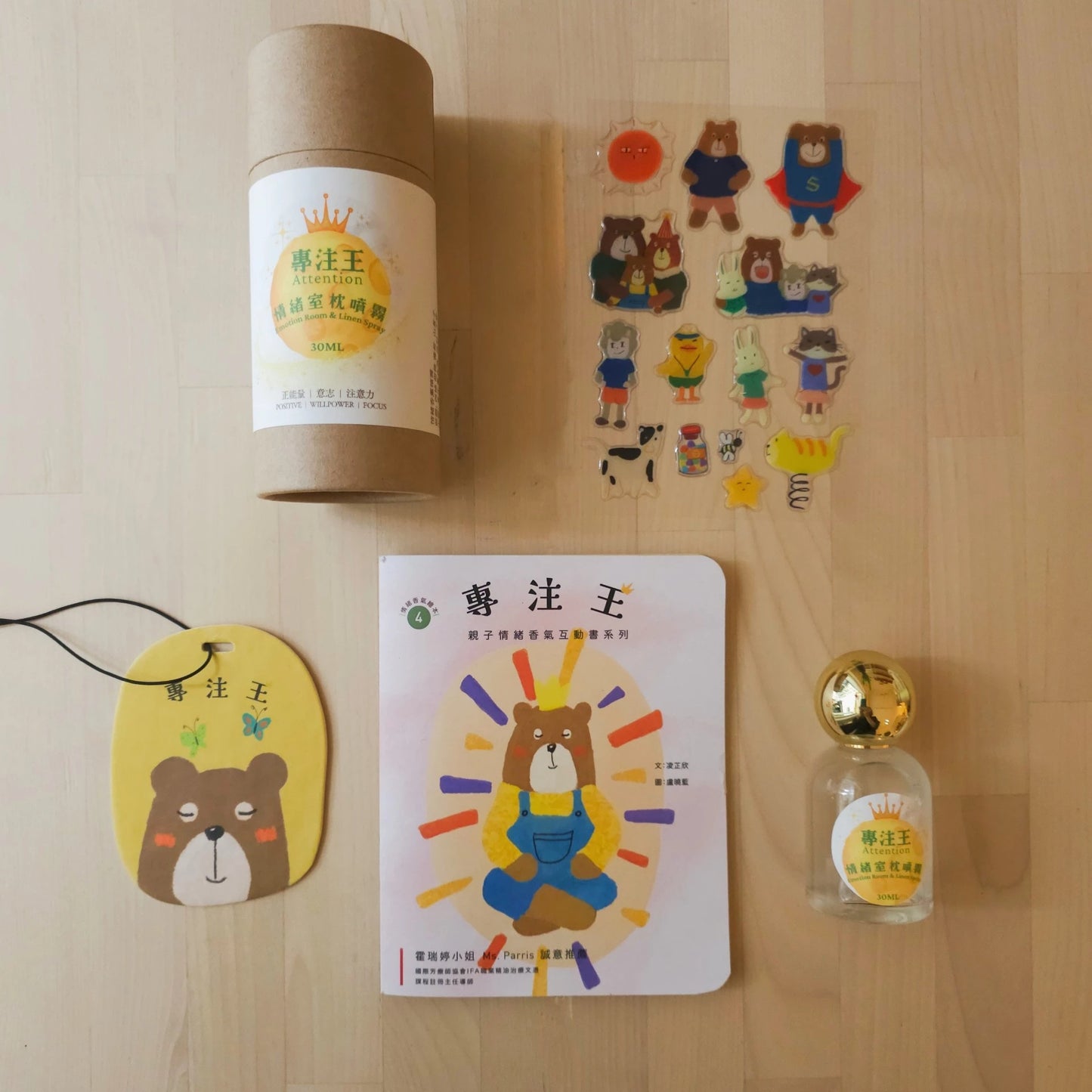 親子情緒香氣互動書:專注王