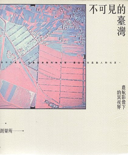 Invisible Taiwan