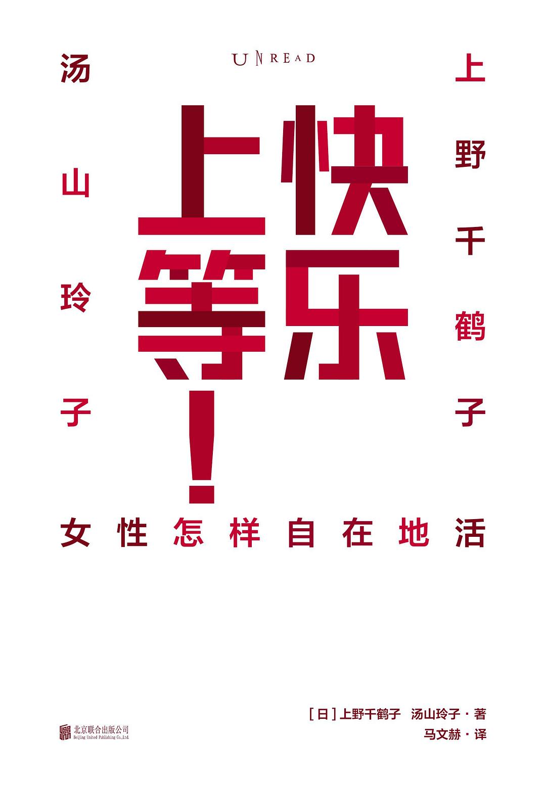 上等快樂:女性如何自在地活