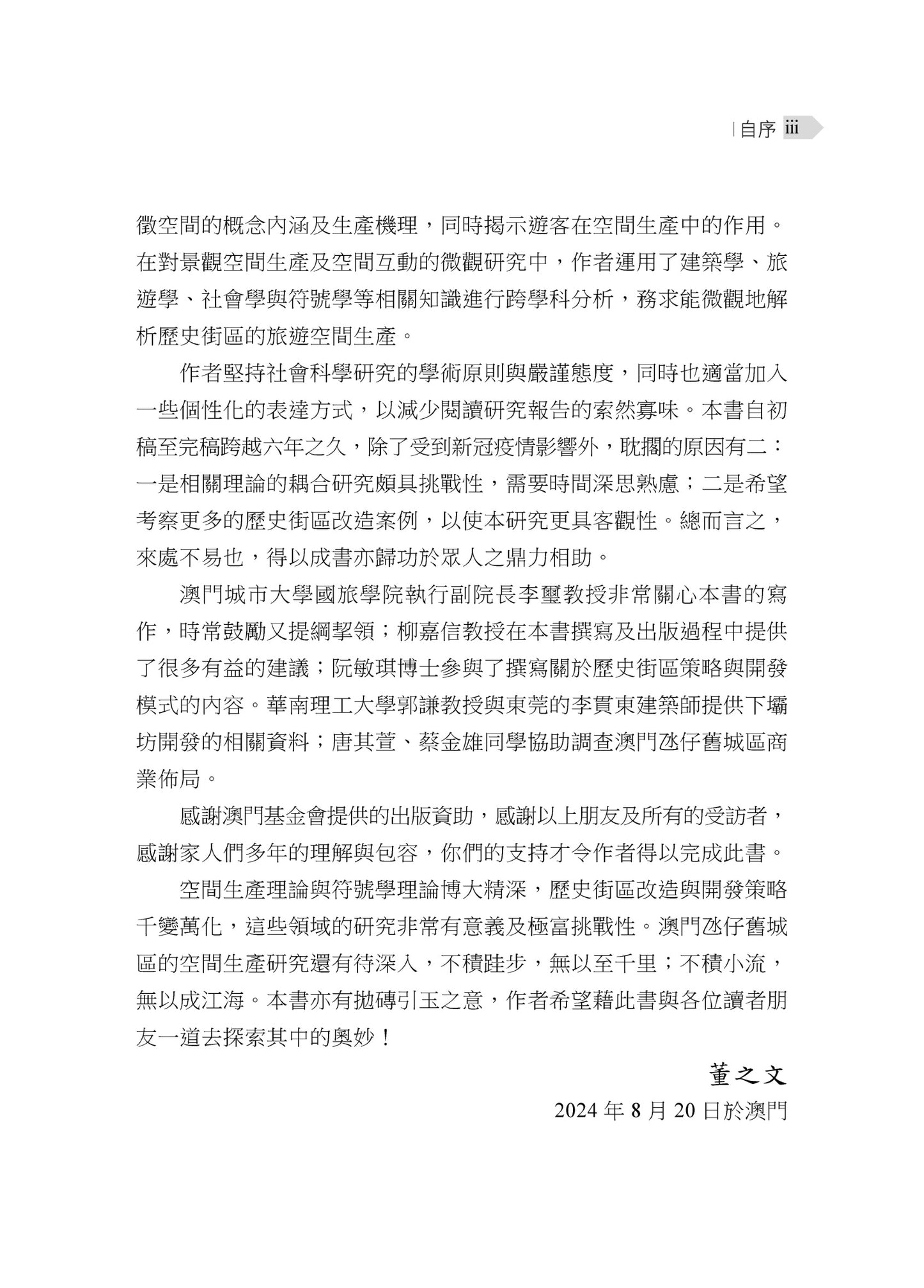 老街不再老?符號學視角:歷史街區旅遊空間生產研究