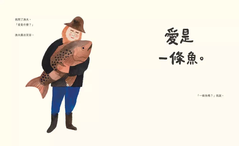 愛是什麼?