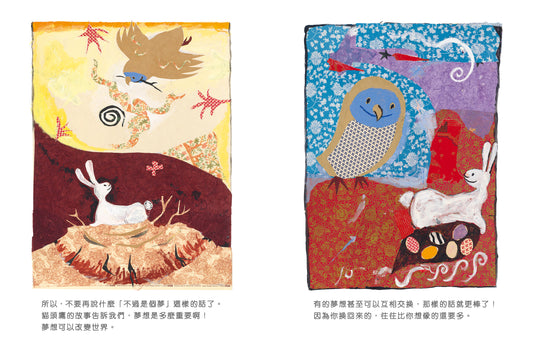 一個關於兔子的夢