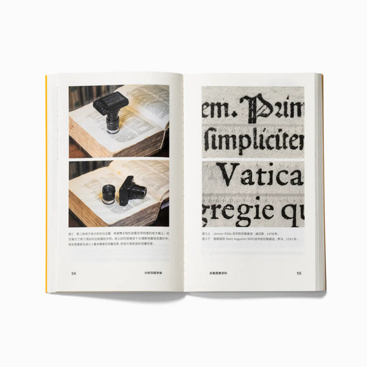 復刻字體設計:字體設計的歷史學方法手冊
