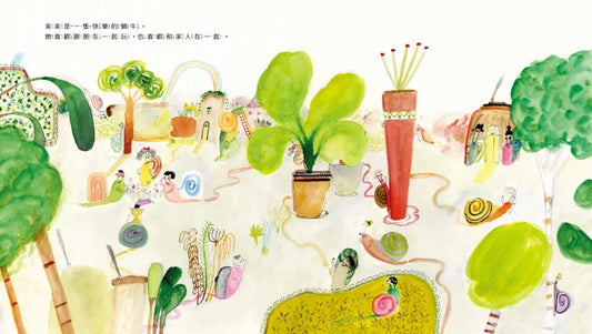 蝸牛美美想獨處