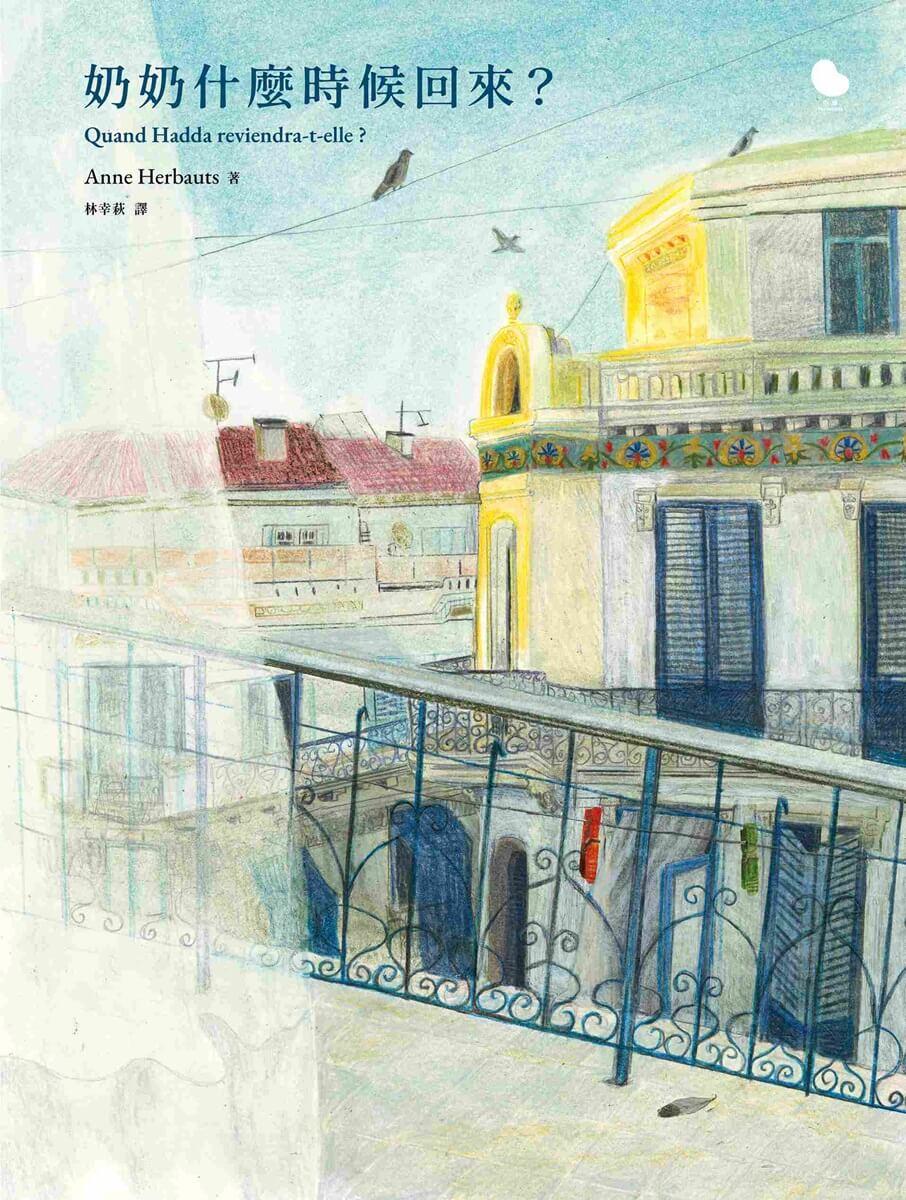 奶奶什麼時候回來?