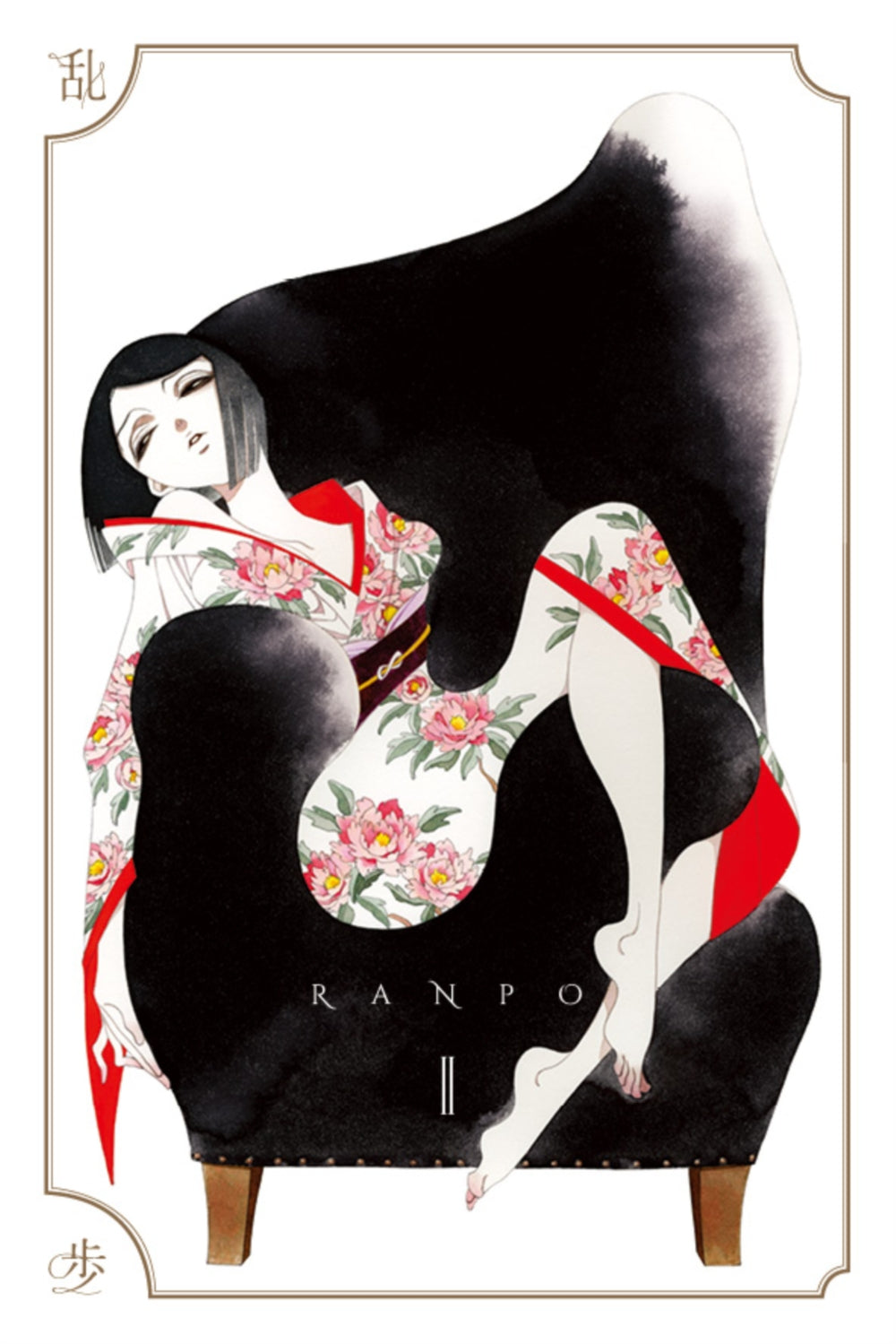 人間椅子
