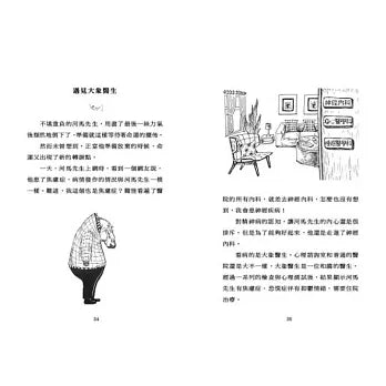 焦慮來了,怎麼辦?:河馬先生與動物朋友們的互助聯盟與自救之旅