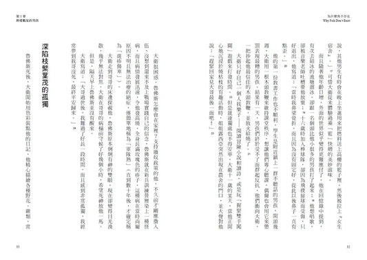 為什麼魚不存在