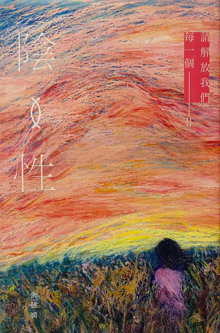 陰性