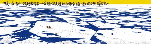 企鵝冰書-哪裡才是我的家