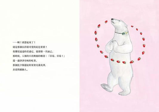 The world's best strawberry