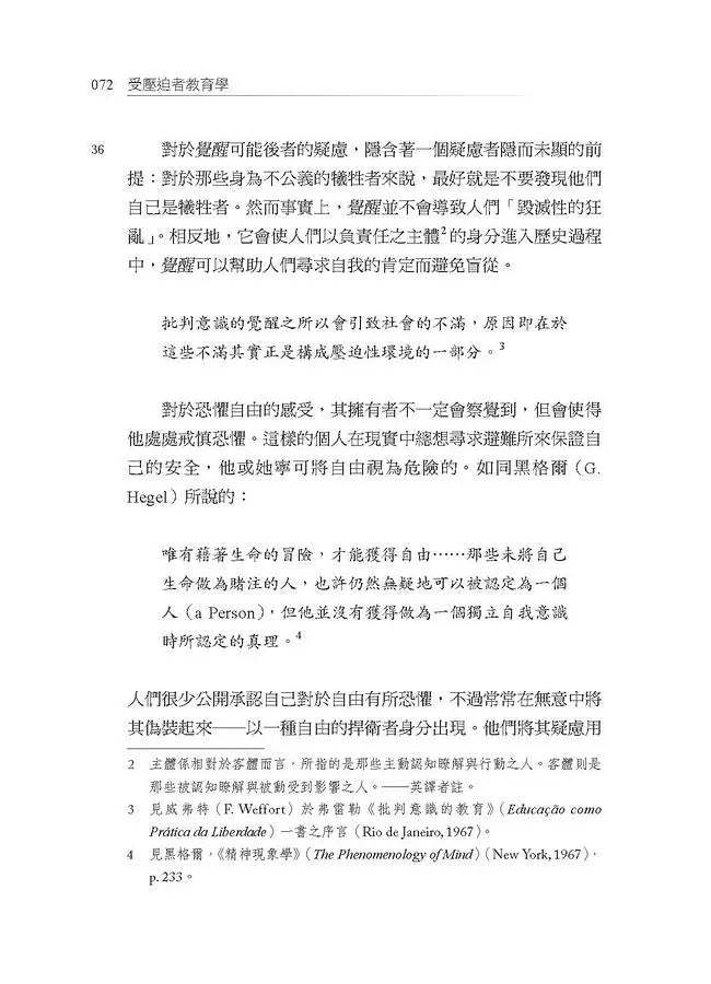 受壓迫者教育學:五十週年版