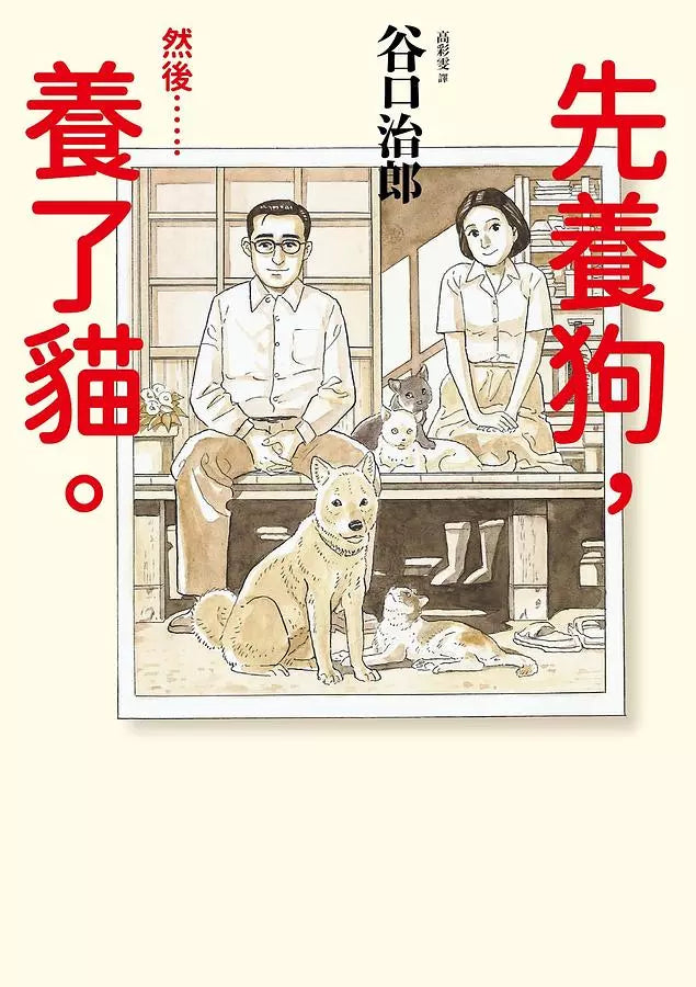 First the dog, then the cat