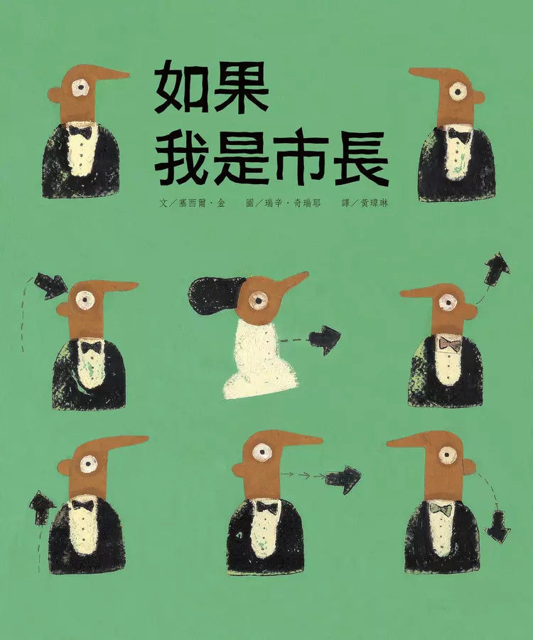 如果我是市長