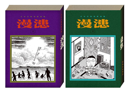 Man Fou: A selection of Japanese alternative comics (volumes 1 and 2)