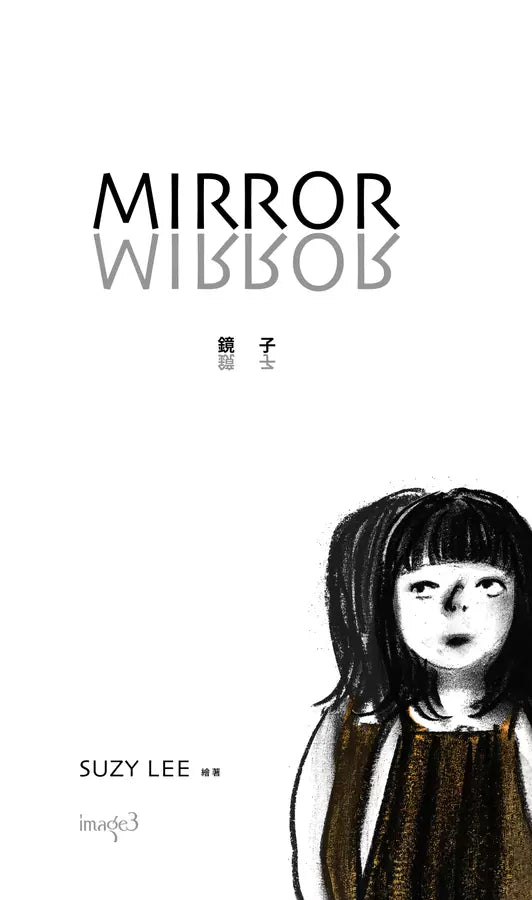 鏡子