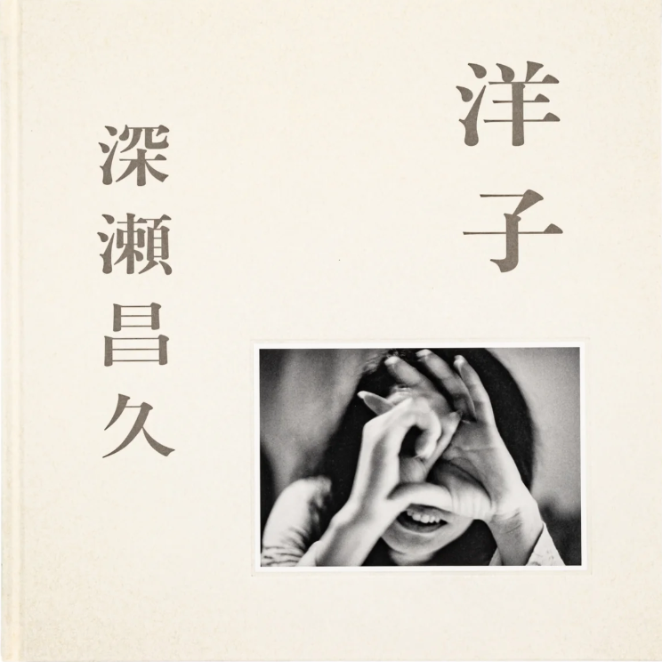 洋子