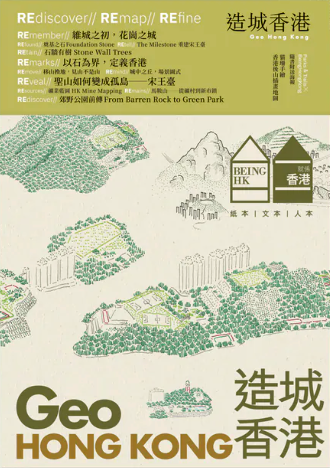 Being Hong Kong 026 : 造城香港– 井井三一繪本書屋Júbilo 31 Books