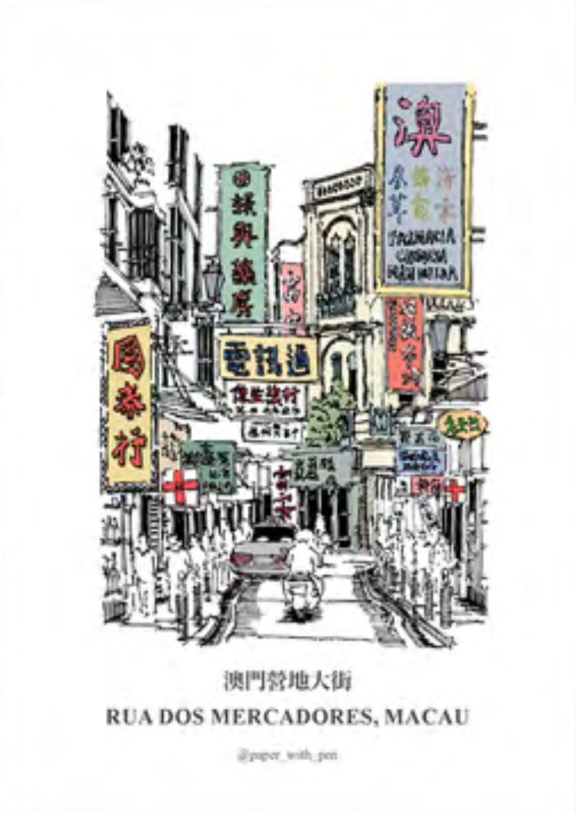 明信片-澳門營地大街