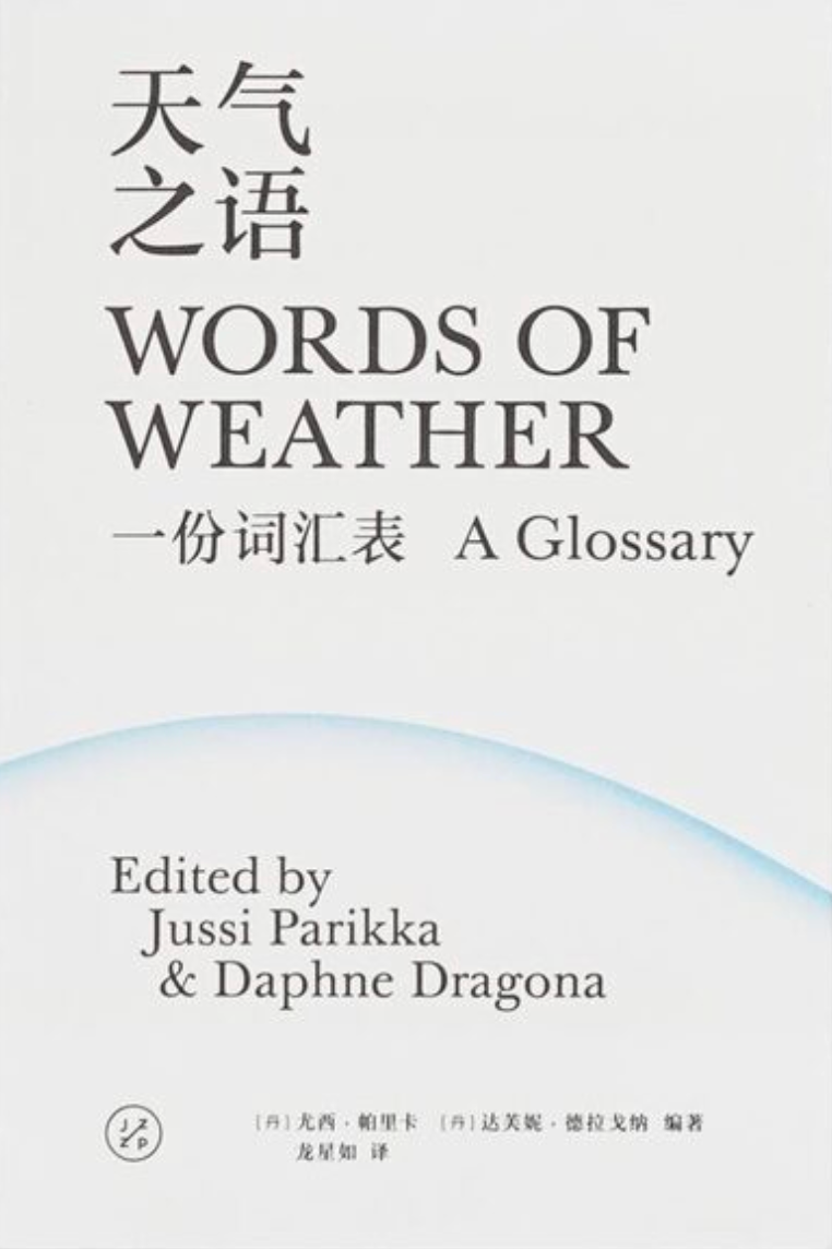天氣之語:一份詞匯表