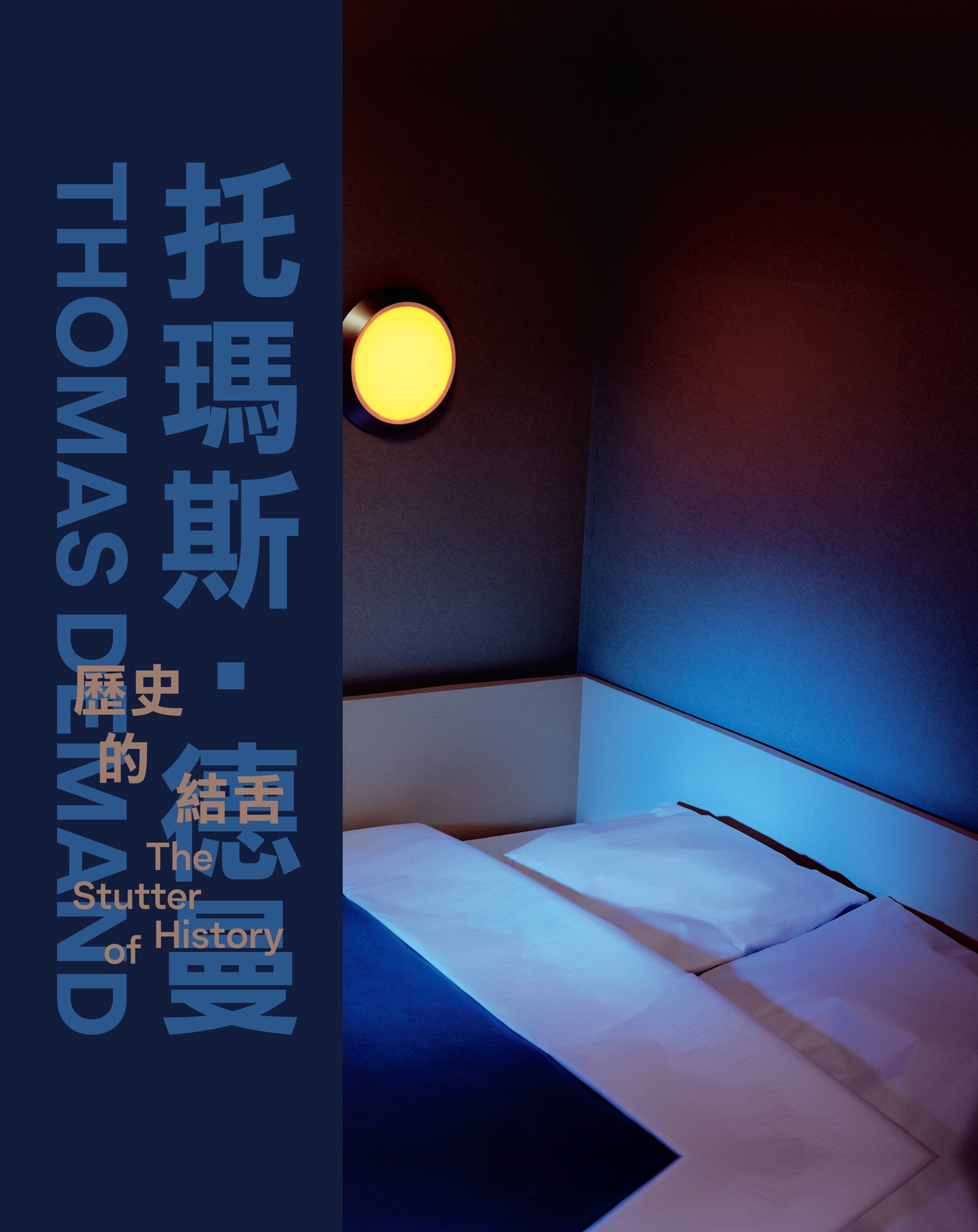 托瑪斯‧德曼:歷史的結舌