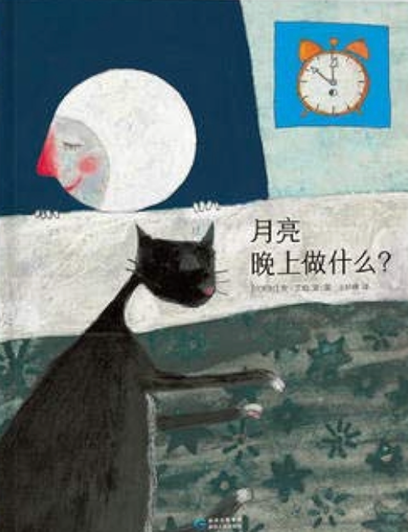 月亮晚上做什麼?