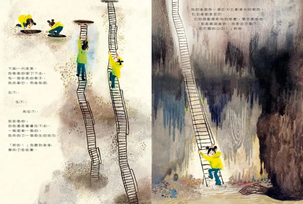 泥巴殿下: 泥巴國的公主