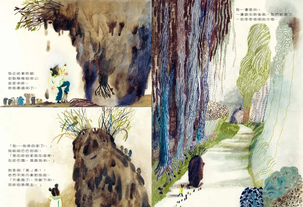 泥巴殿下: 泥巴國的公主