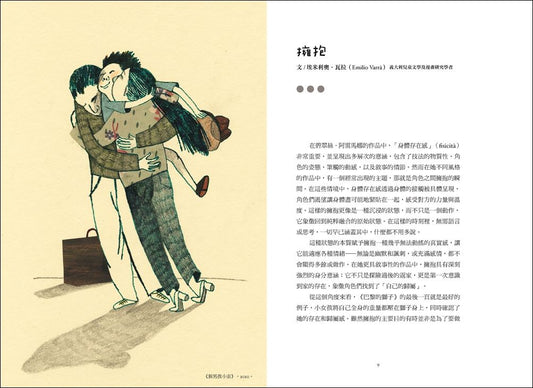 阿雷馬娜專書:探尋微小而珍貴的事