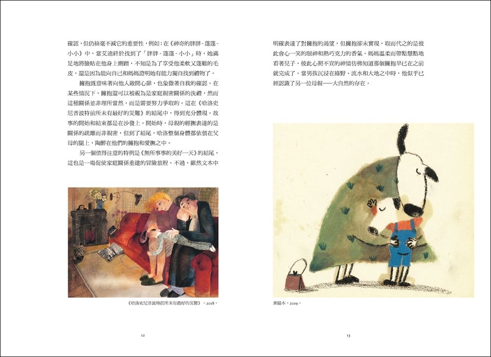 阿雷馬娜專書:探尋微小而珍貴的事