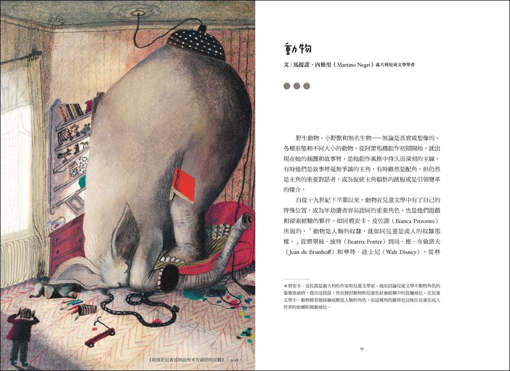 阿雷馬娜專書:探尋微小而珍貴的事