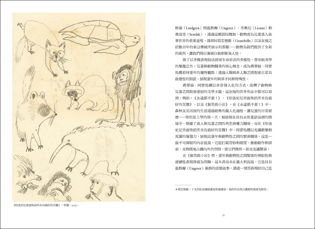 阿雷馬娜專書:探尋微小而珍貴的事