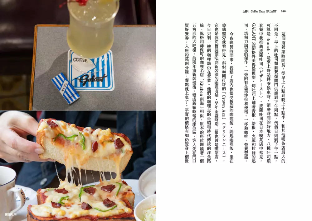 我熱愛的東京喫茶店