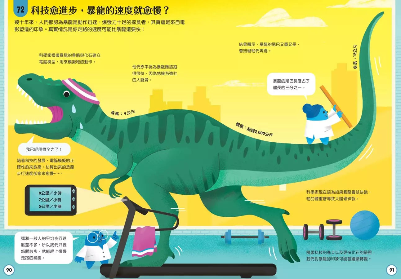 小小科學人:100未知大發現