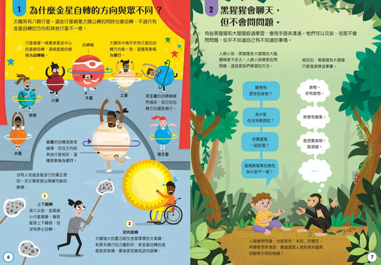 小小科學人:100未知大發現