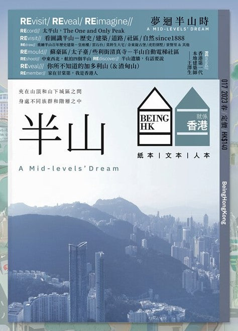 Being Hong Kong 018 : 半山