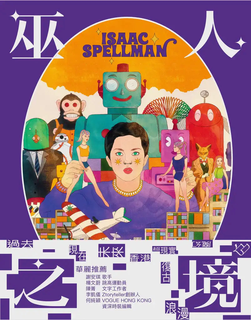 巫人之境(Spellman's Land)