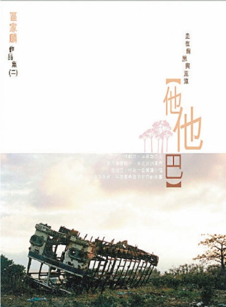 他他巴