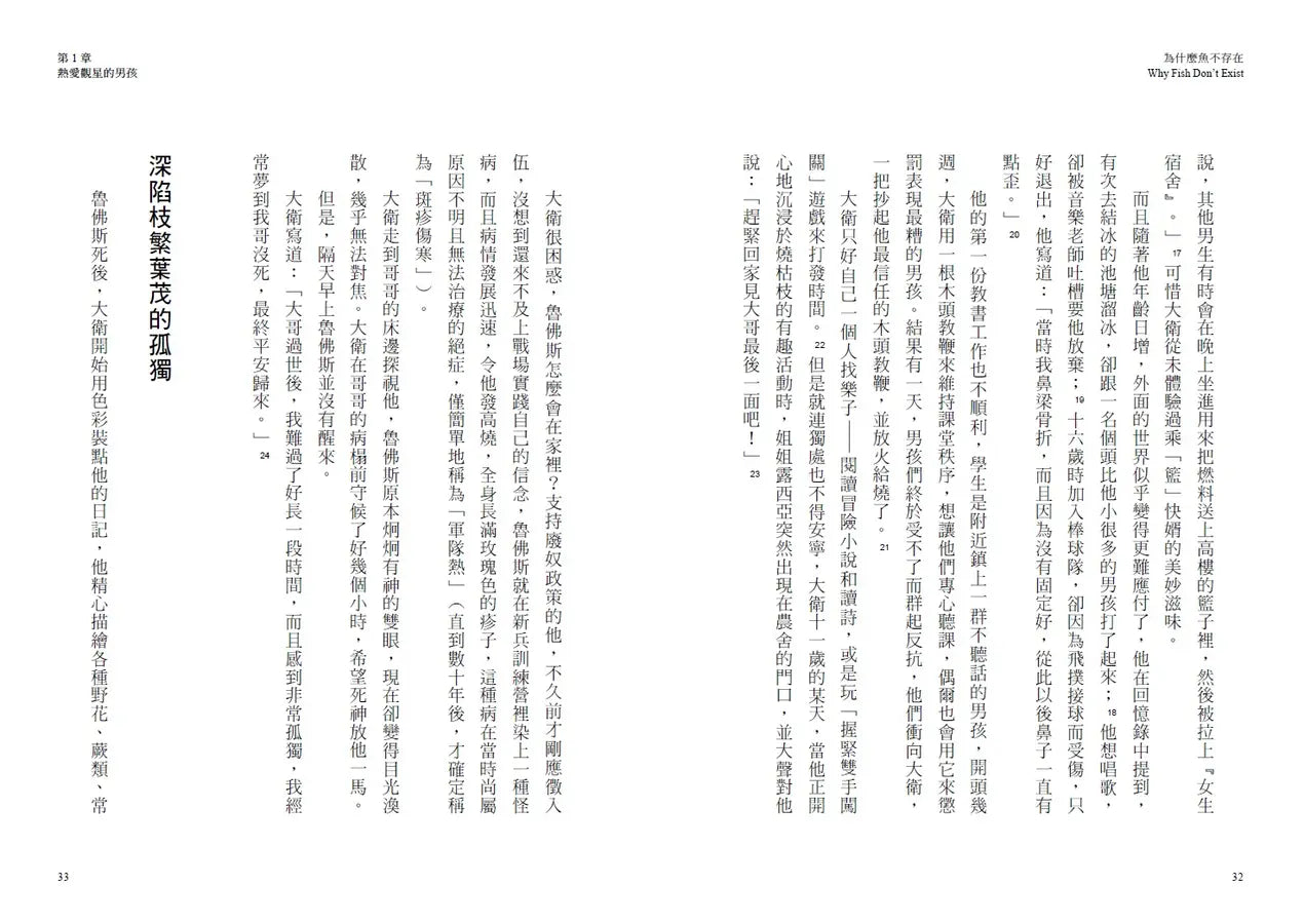 為什麼魚不存在