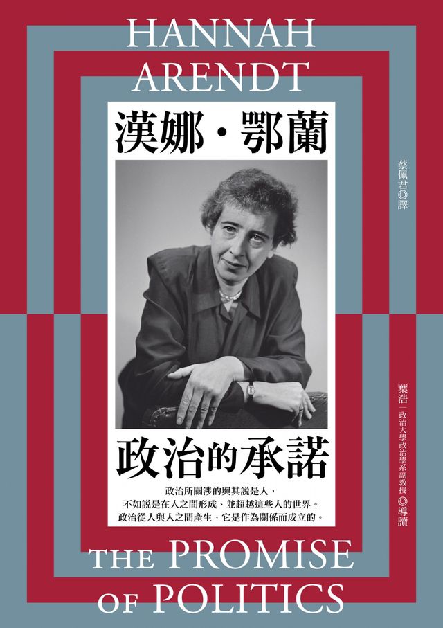 政治的承諾(新版)