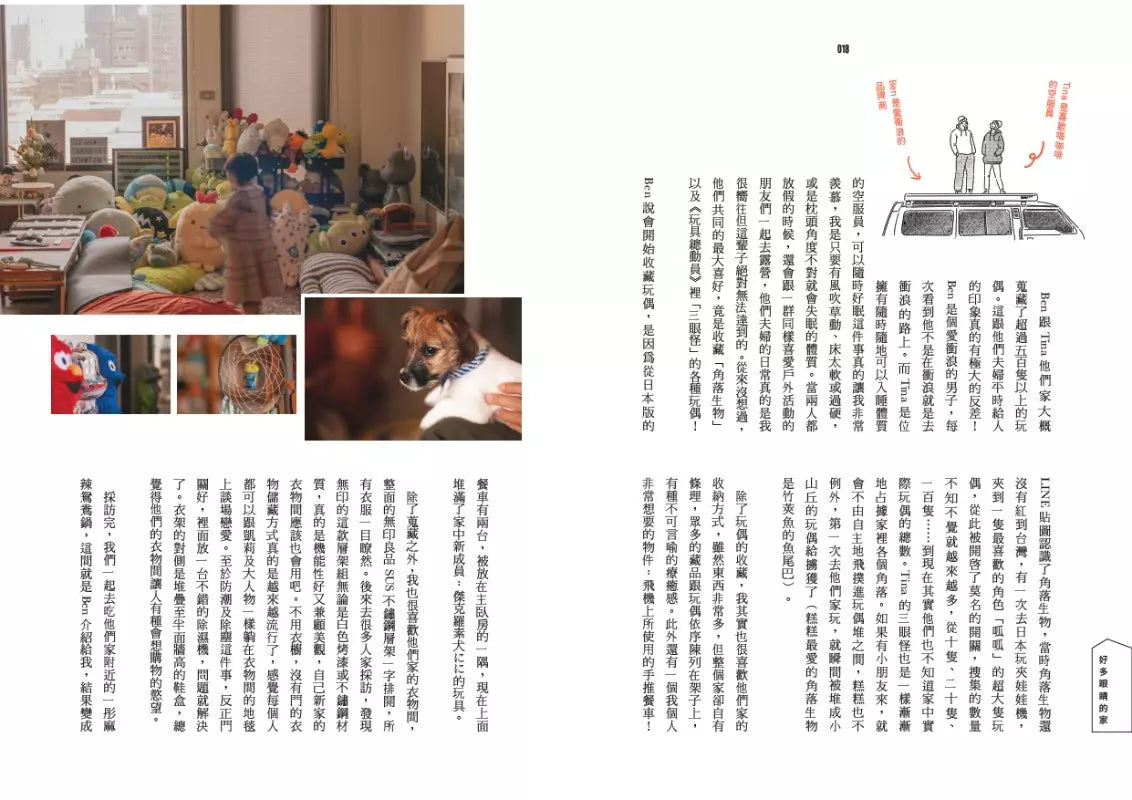 透視你家 : 插畫家的城市家訪計畫, 用手繪空間圖記錄生活的樣貌